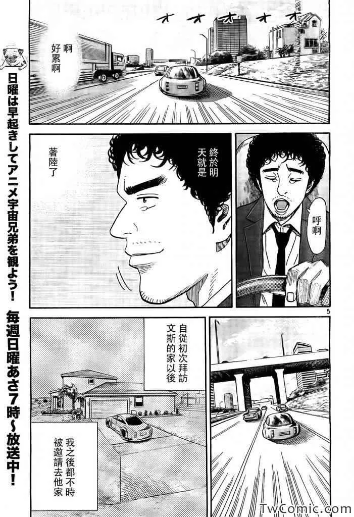 第190话 第5页