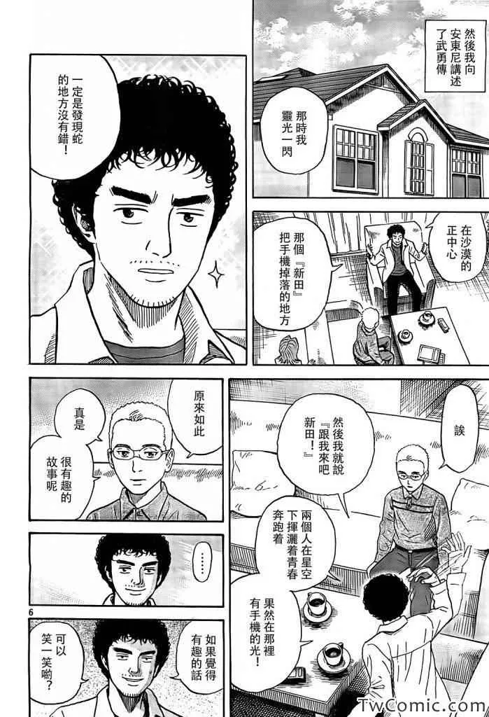 第190话 第6页