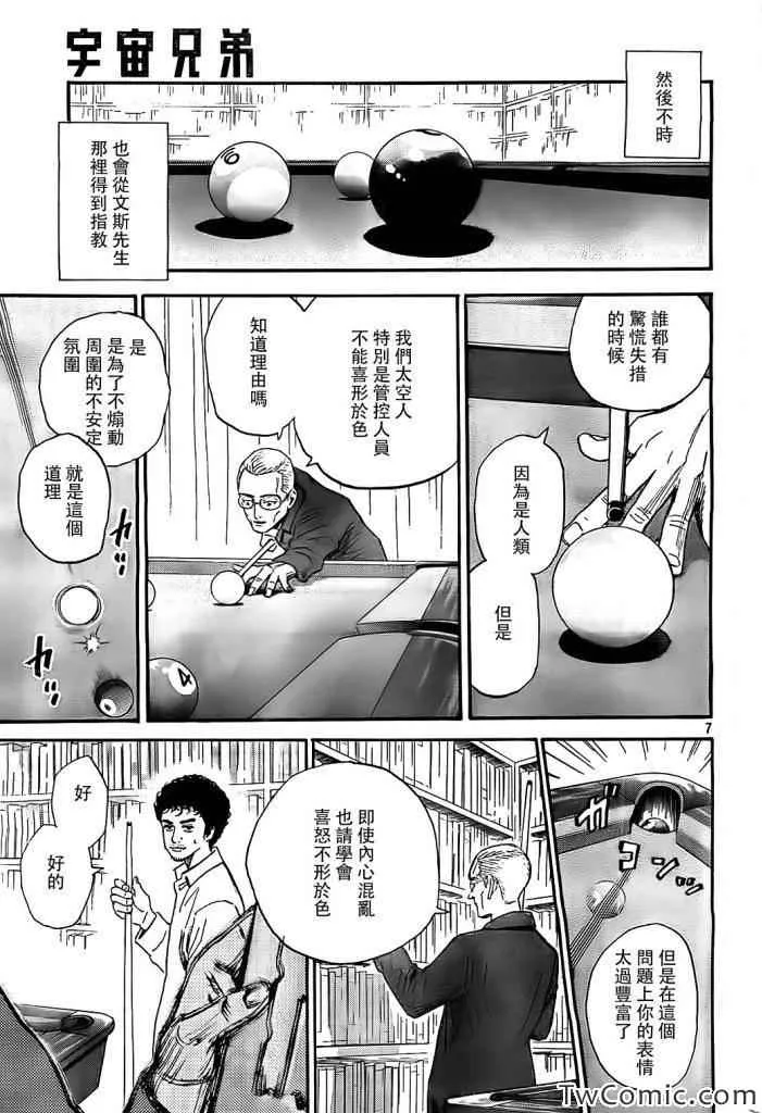 第190话 第7页