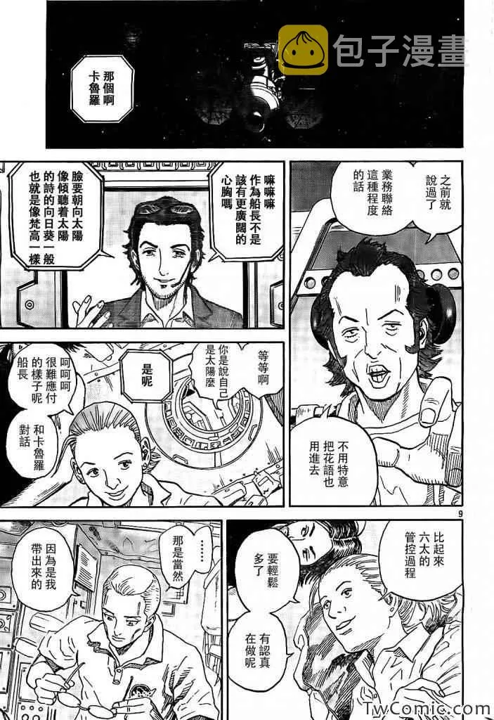 第190话 第9页