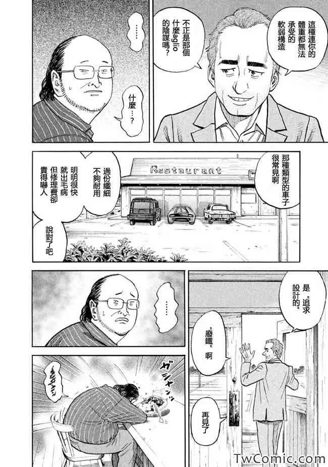 第191话 第6页