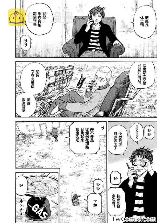 第191话 第8页