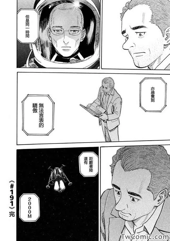 第191话 第21页