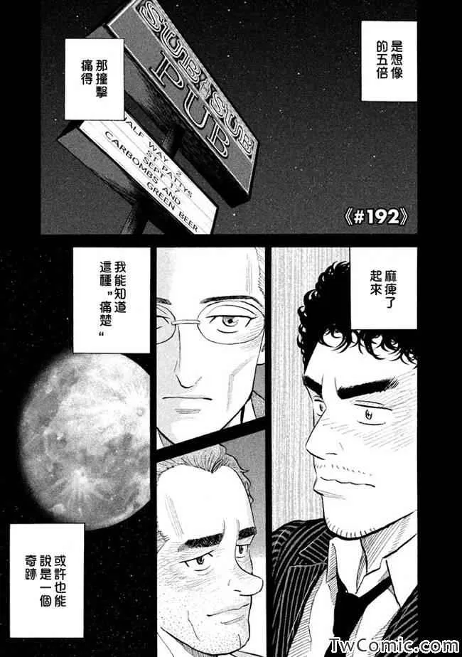 第192话 第1页