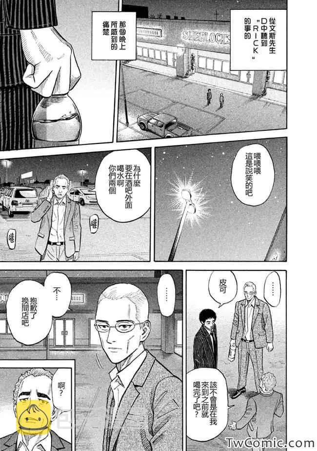 第192话 第9页