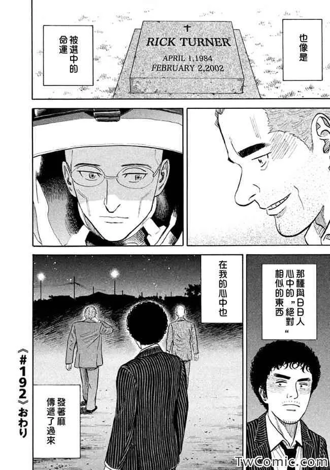 第192话 第23页