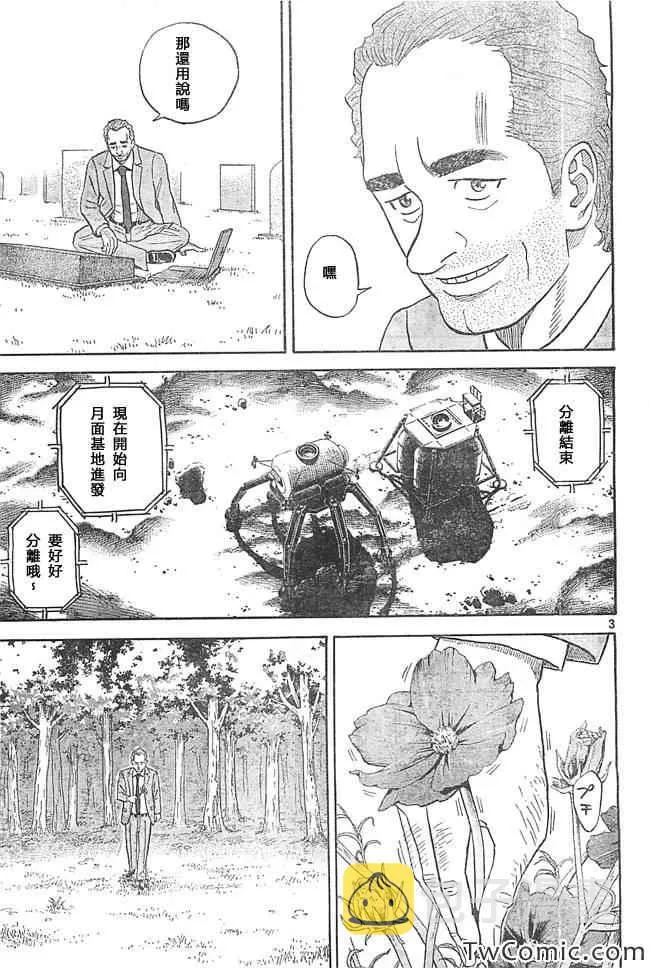 第193话 第3页