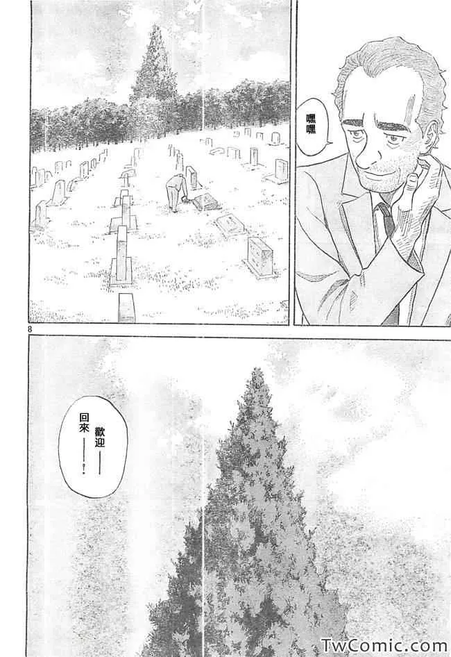第193话 第8页