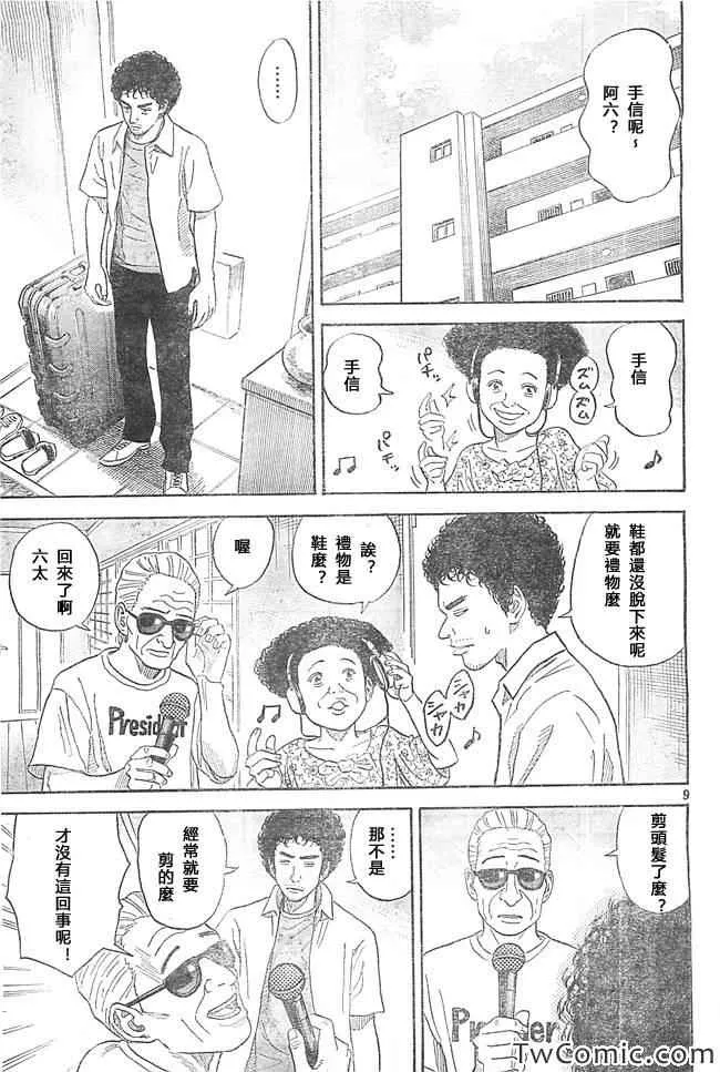 第193话 第9页