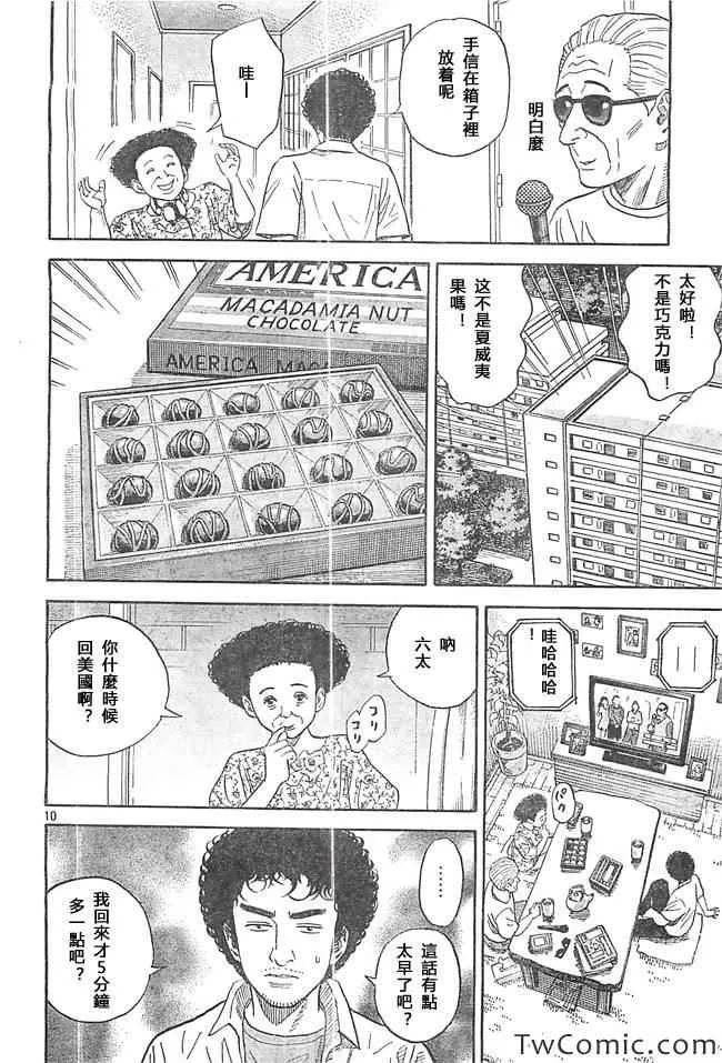 第193话 第10页