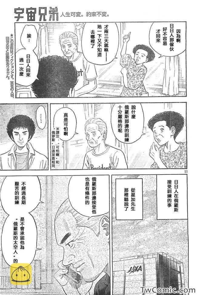 第193话 第12页