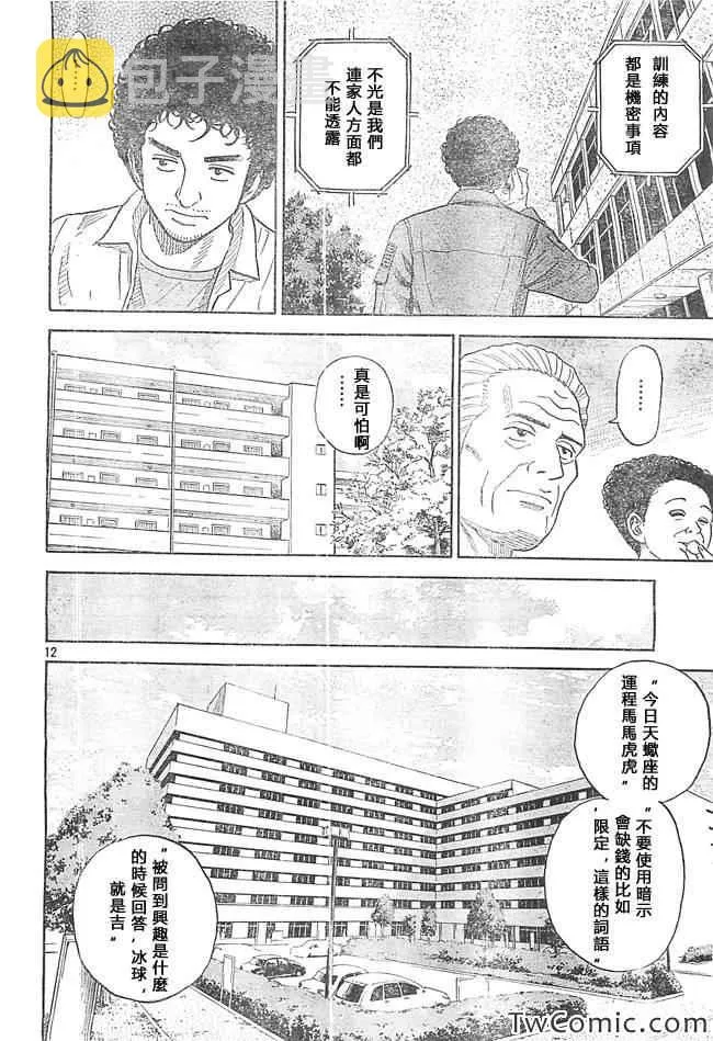 第193话 第13页