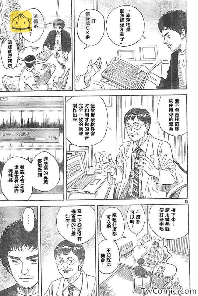第193话 第14页