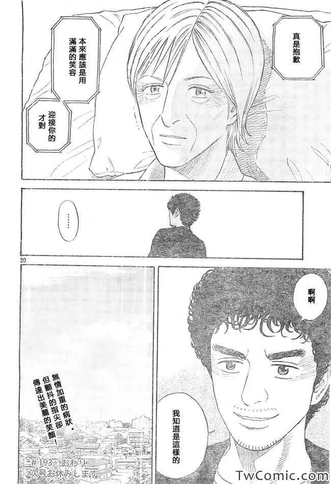 第193话 第21页
