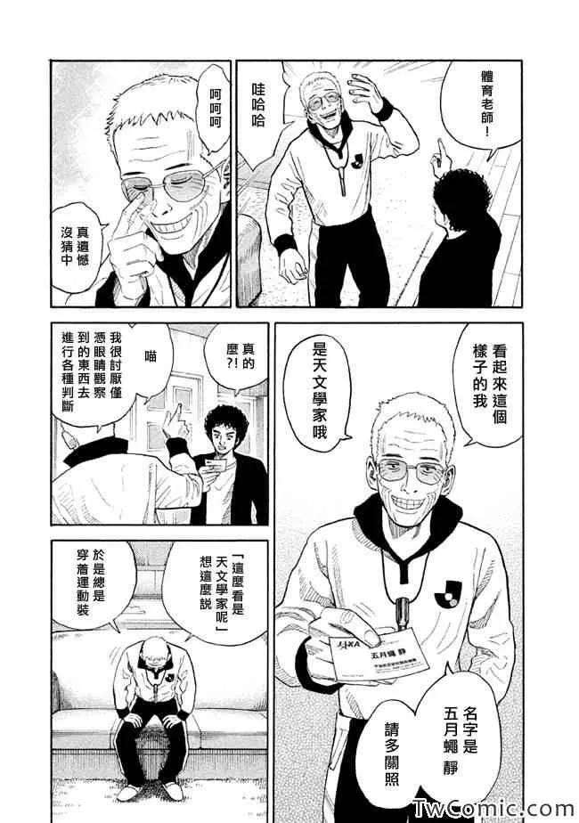 第194话 第9页