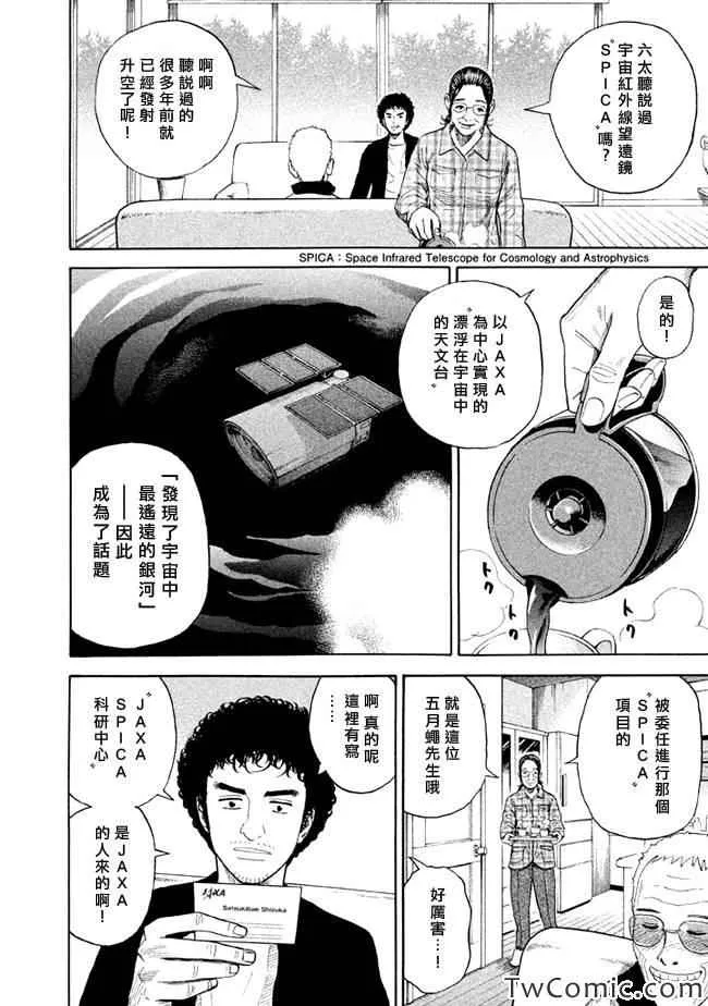 第194话 第10页