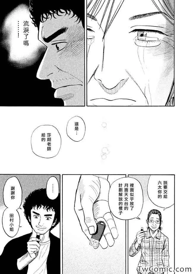 第194话 第20页
