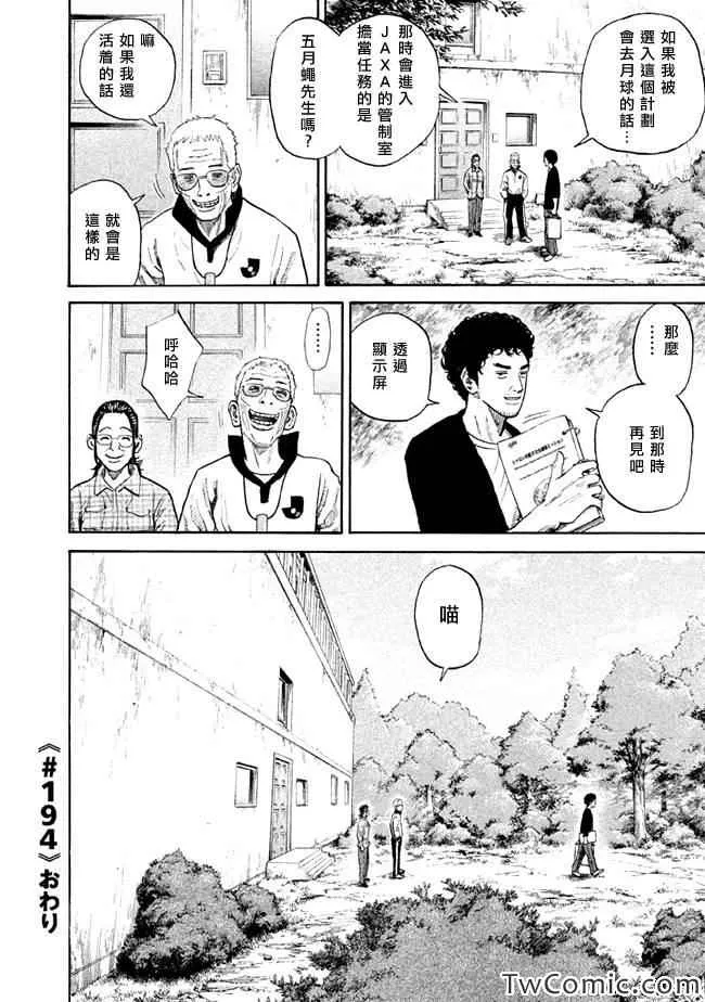 第194话 第21页