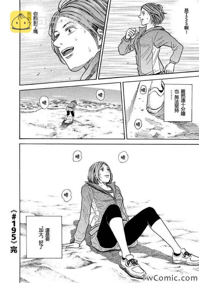第195话 第21页