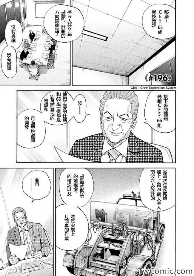 第196话 第1页