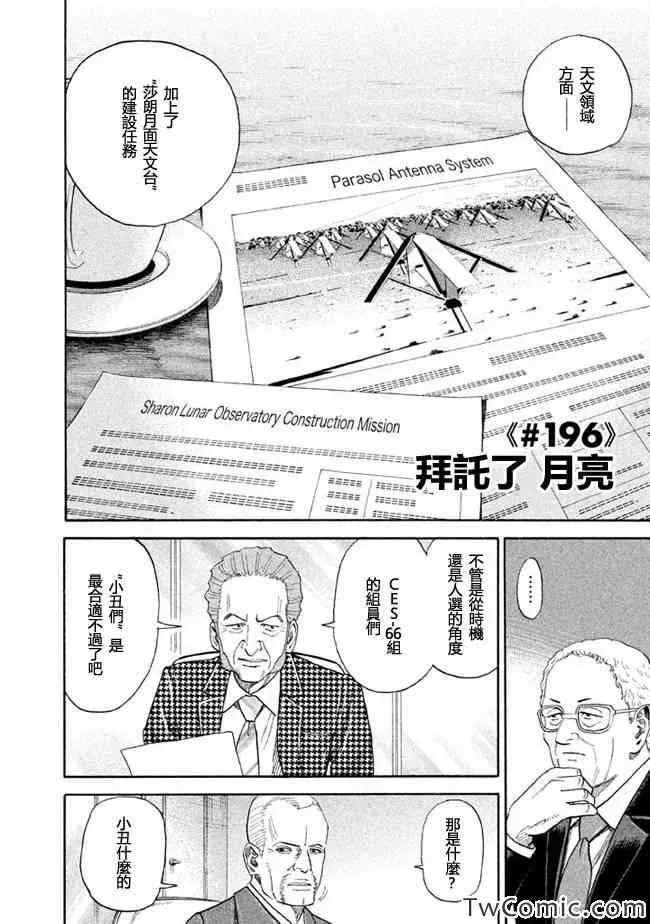 第196话 第2页