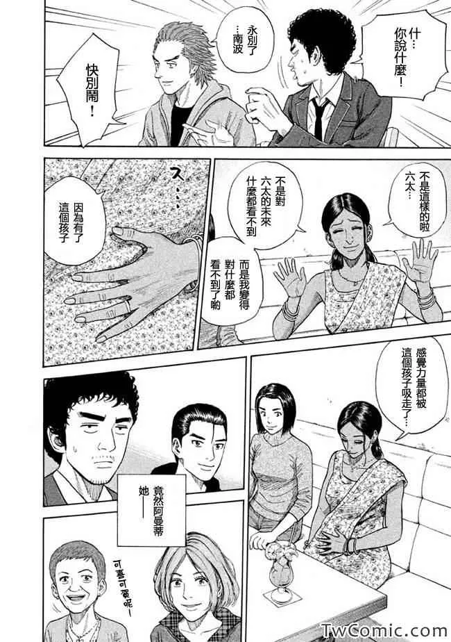 第196话 第6页