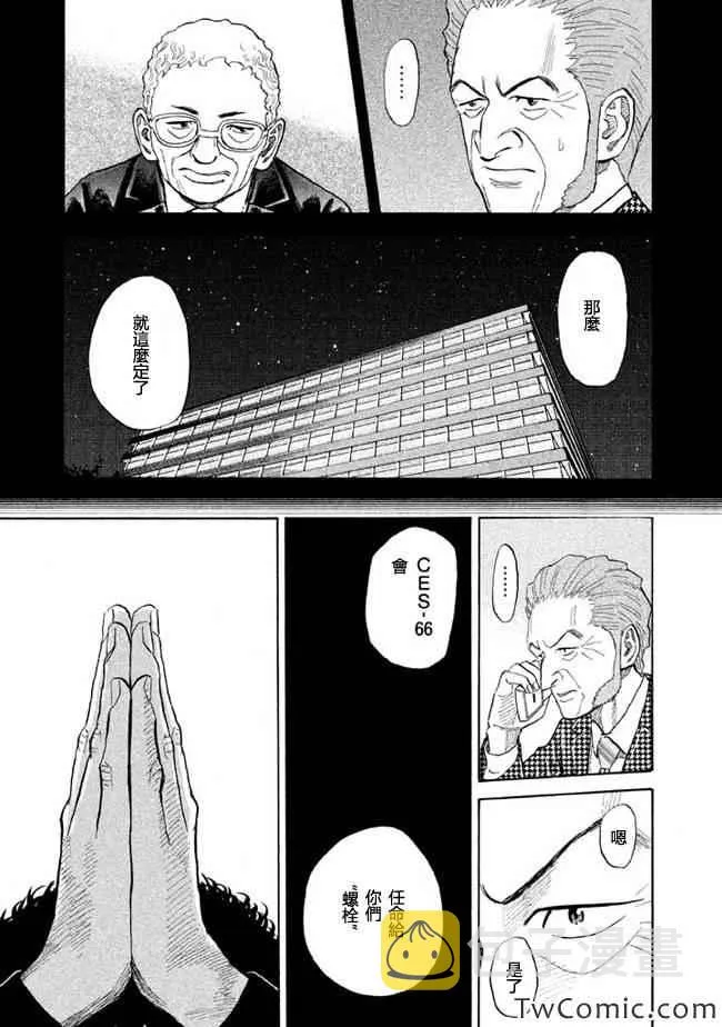 第196话 第20页
