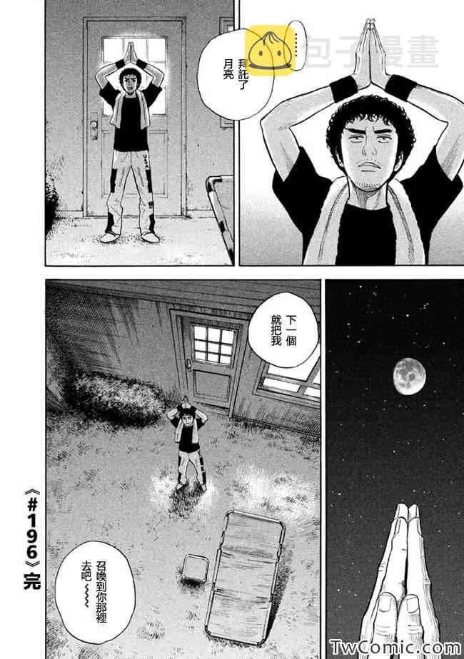 第196话 第21页