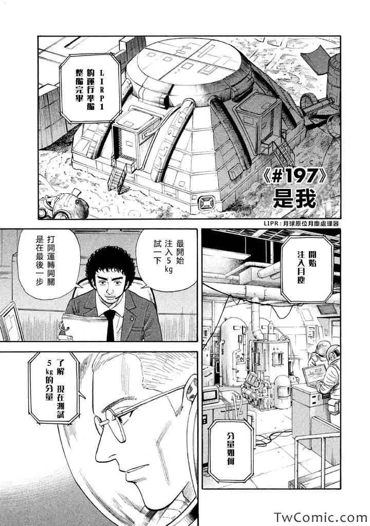 第197话 第1页