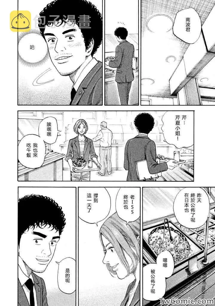 第197话 第6页