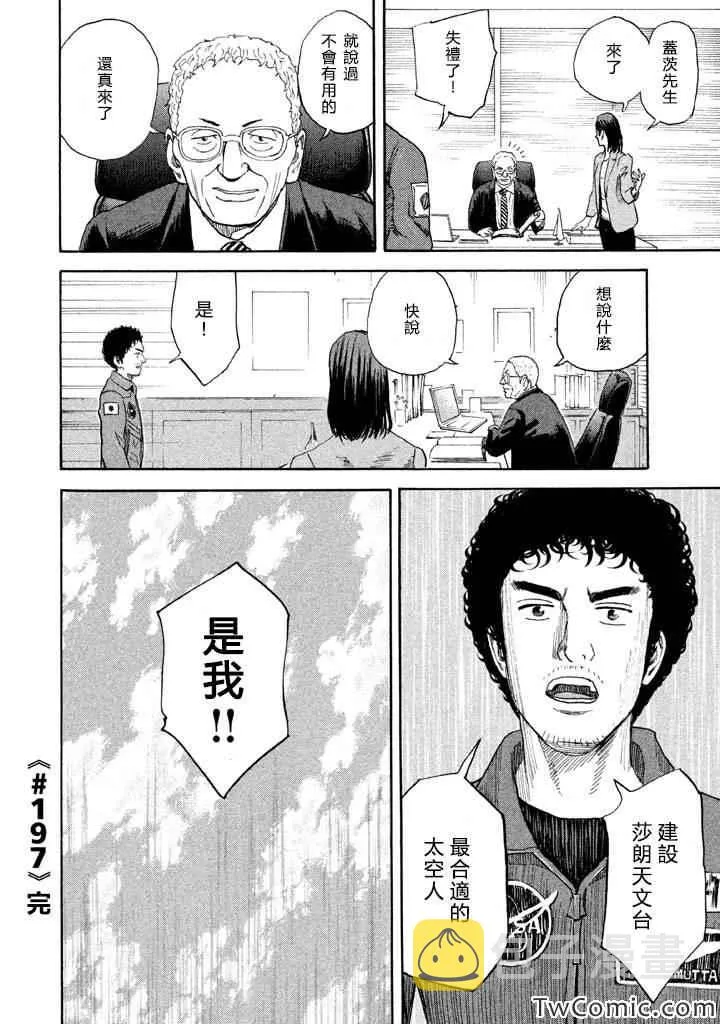 第197话 第21页
