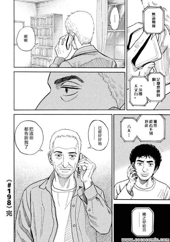 第198话 第20页