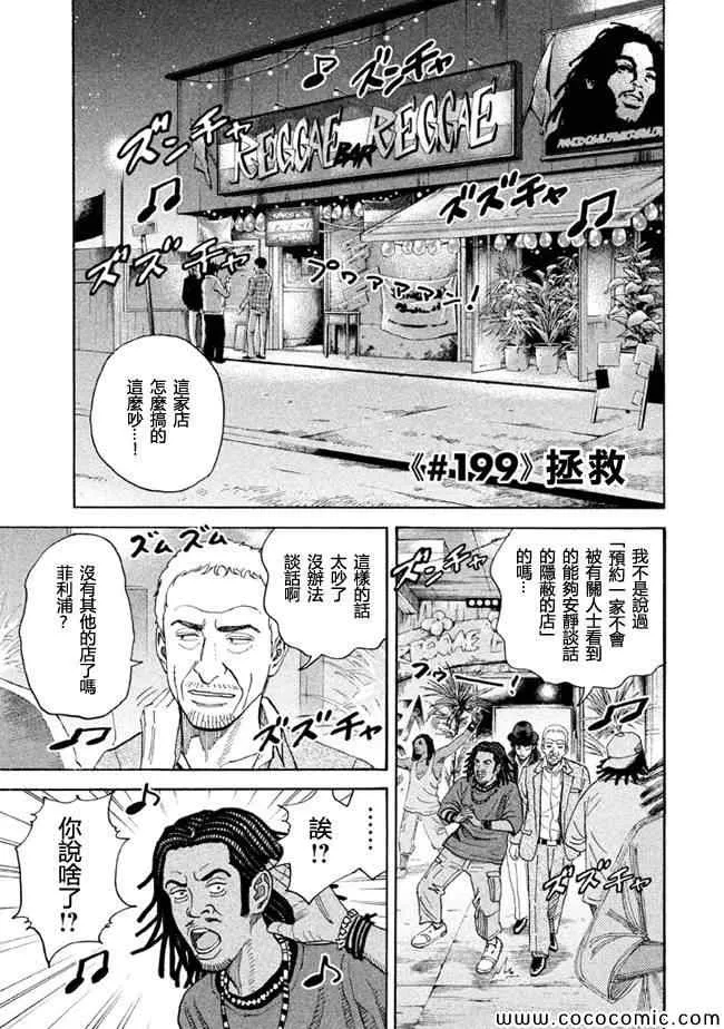 第199话 第1页