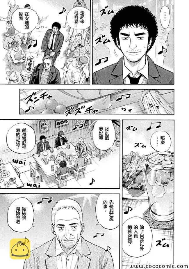 第199话 第3页