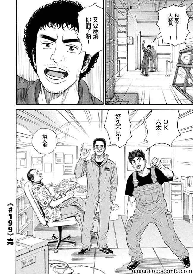 第199话 第20页