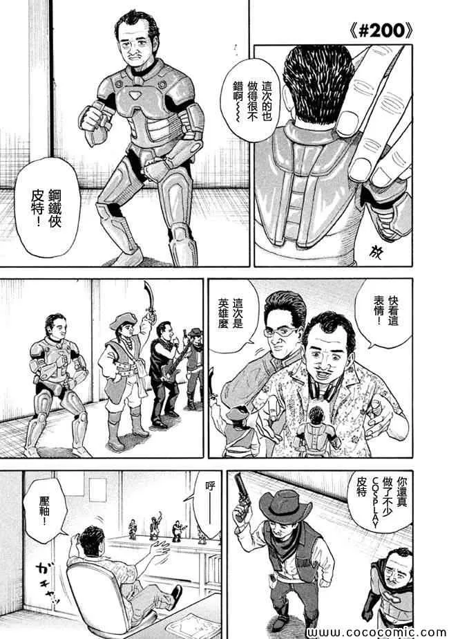 第200话 第1页