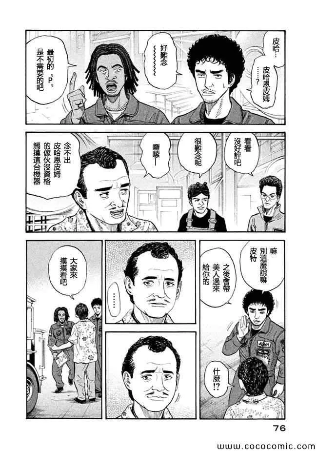 第200话 第8页