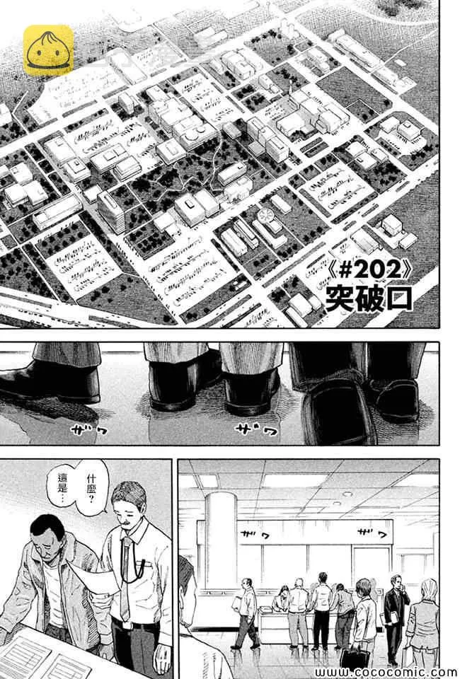 第202话 第3页