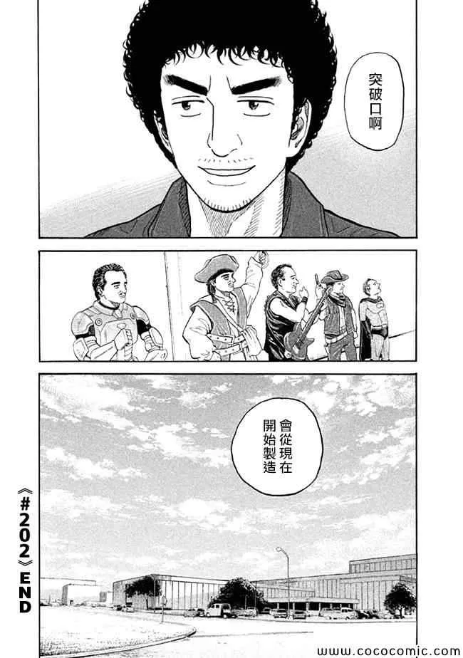 第202话 第20页