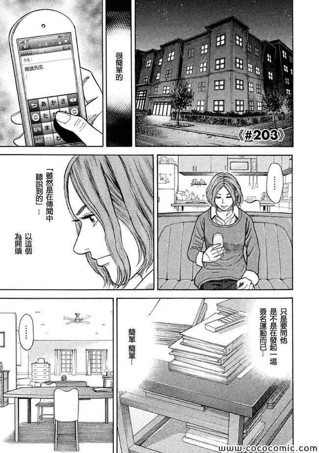 第203话 第1页