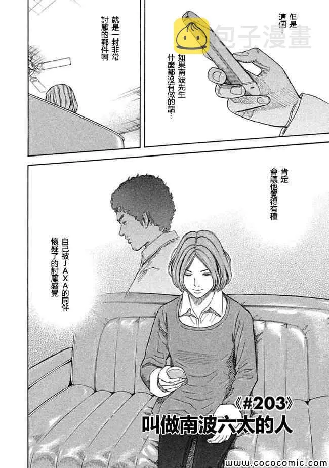 第203话 第2页