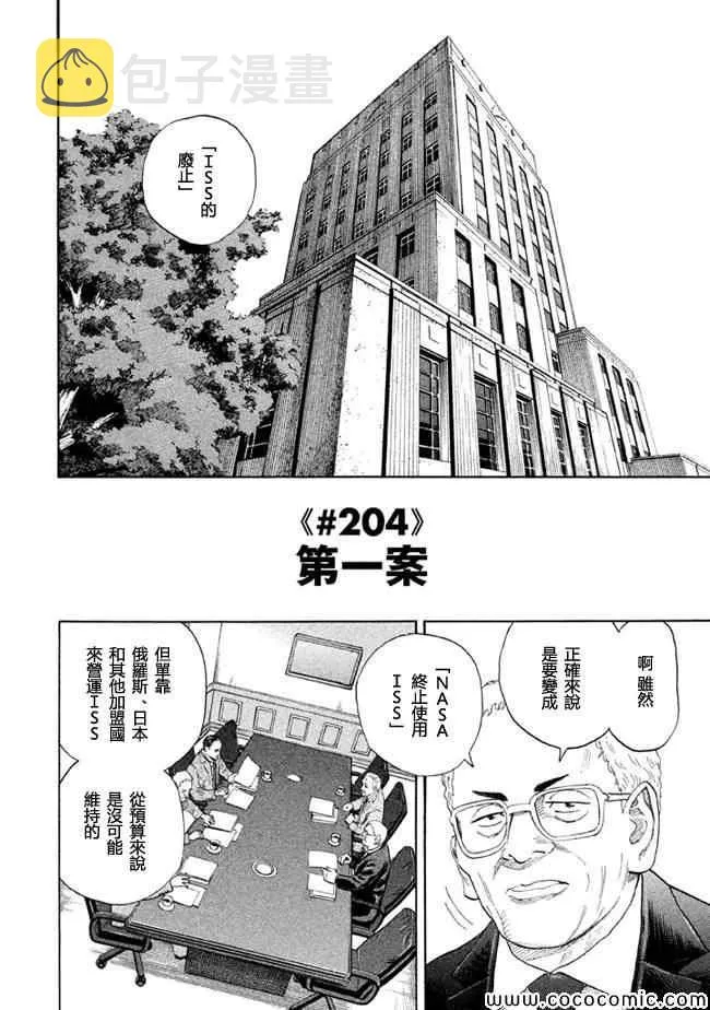 第204话 第2页