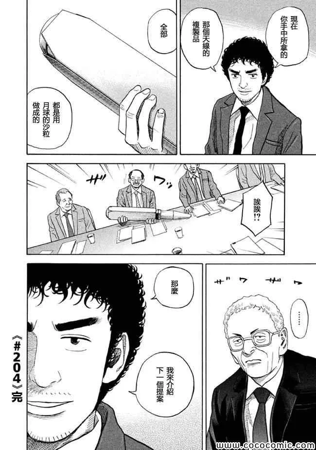 第204话 第20页