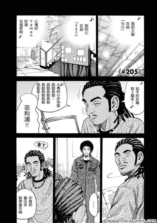 第205话 第1页