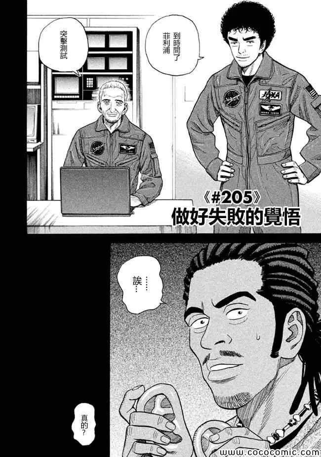 第205话 第2页