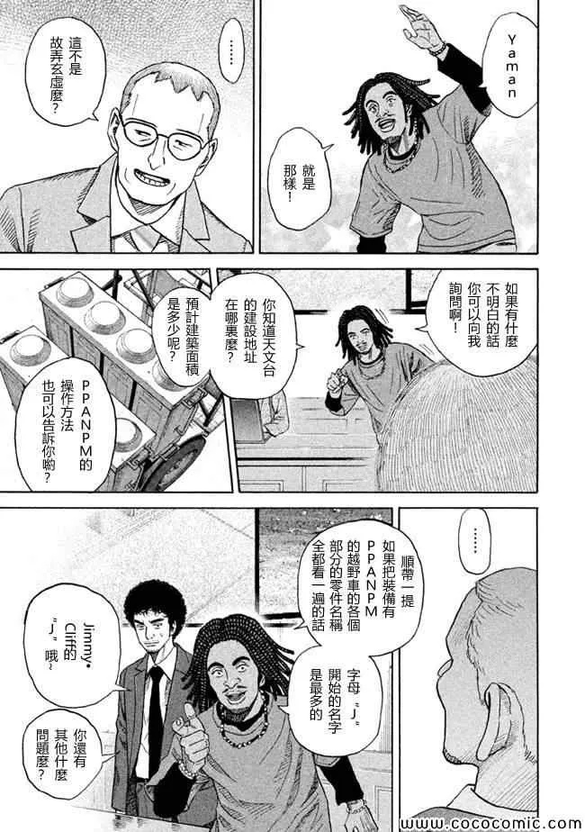第205话 第9页