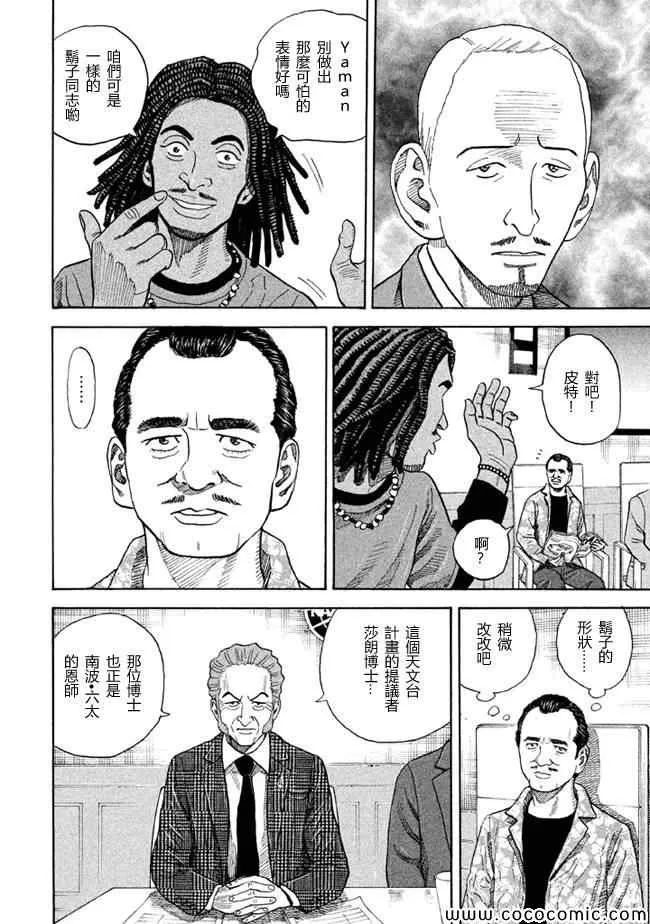 第205话 第10页
