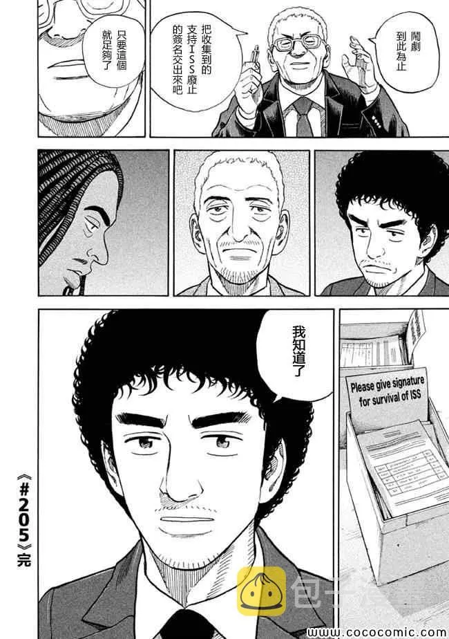 第205话 第20页