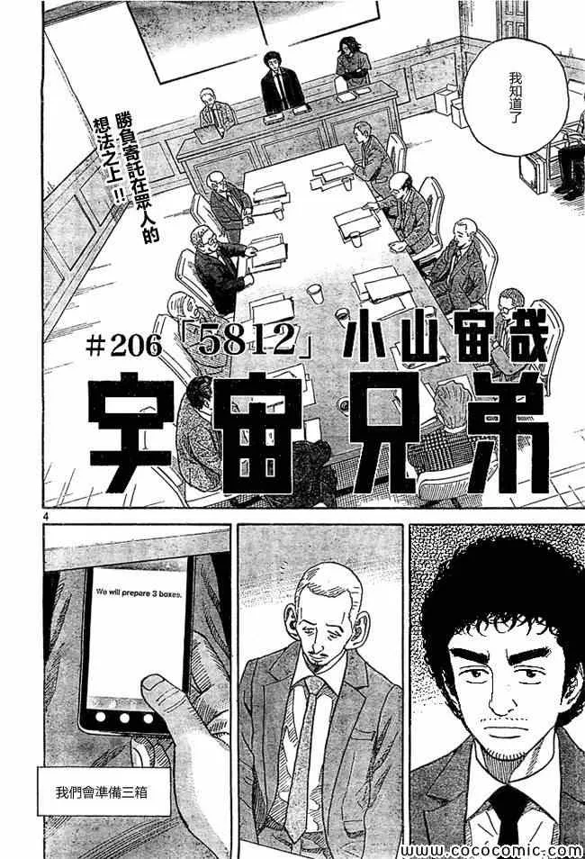 第206话 第4页