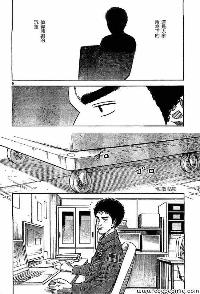 第206话 第6页